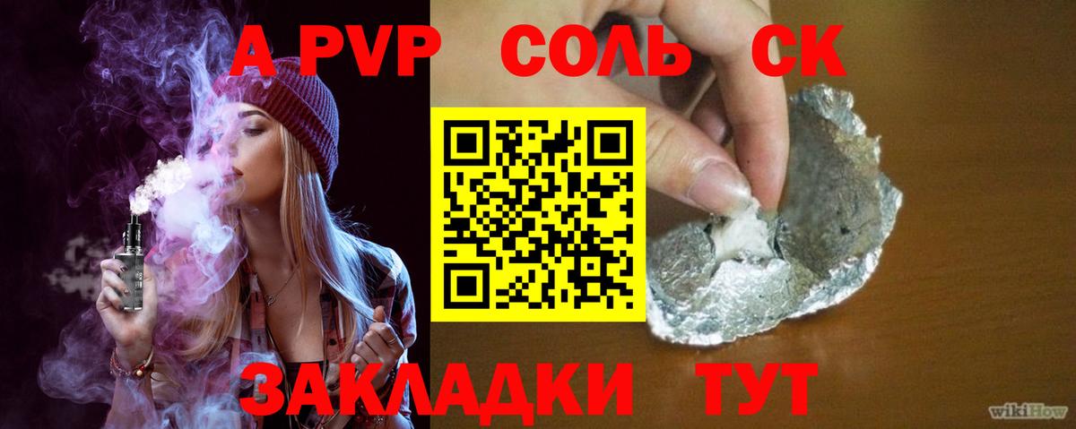 A PVP Crystall  A-PVP СК  Alfa_PVP  Вход с VPN  Заволжье 