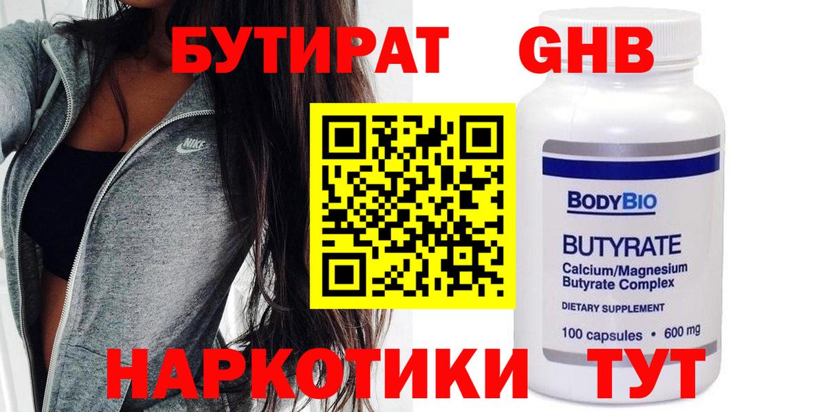 Заволжье  БУТИРАТ BDO  Вход с VPN 