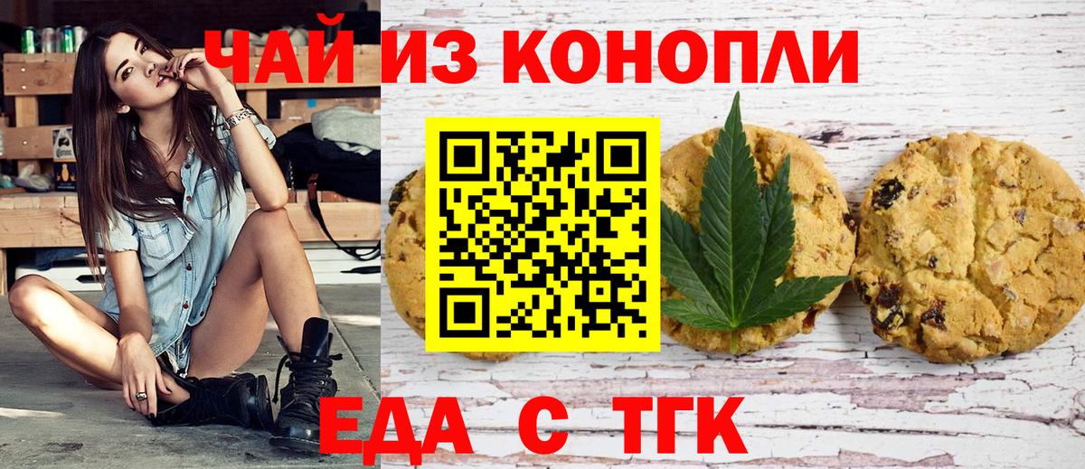 Печенье с ТГК марихуана Заволжье