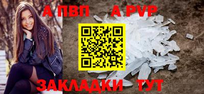 альфа пвп Мариинск
