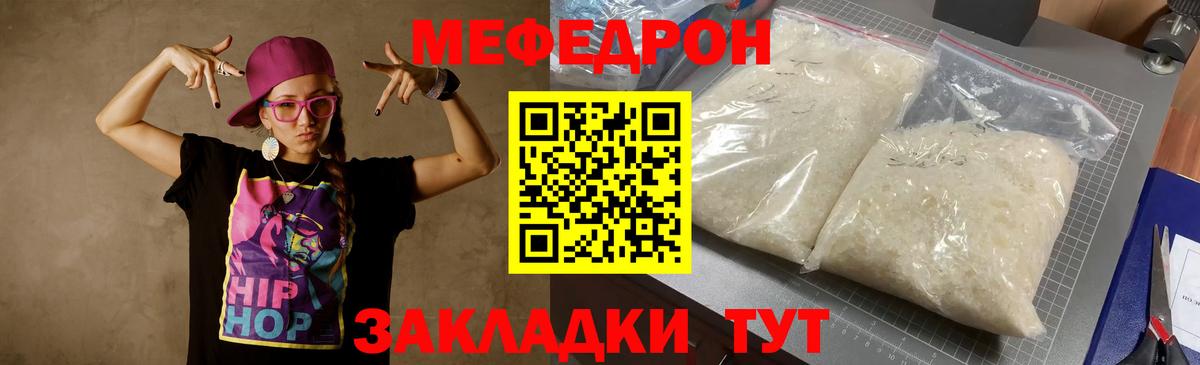 Мефедрон кристаллы Заволжье
