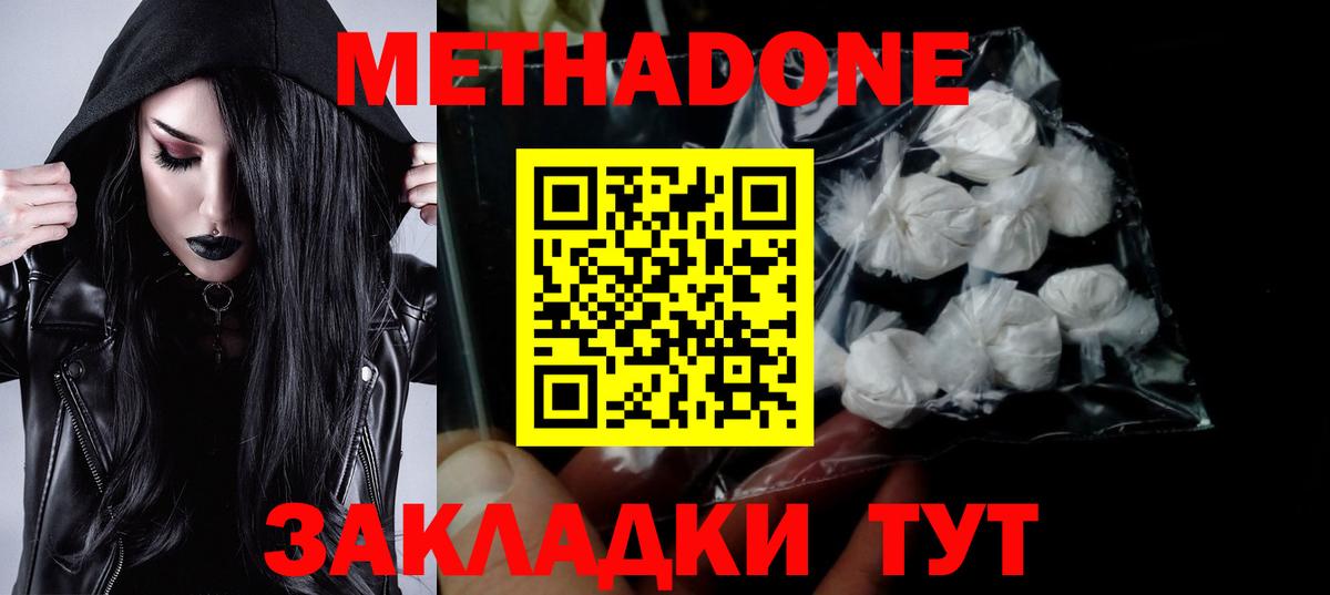 Заволжье  МЕТАДОН VHQ  даркнет телеграм  Вход с VPN  МЕТАДОН кристалл 