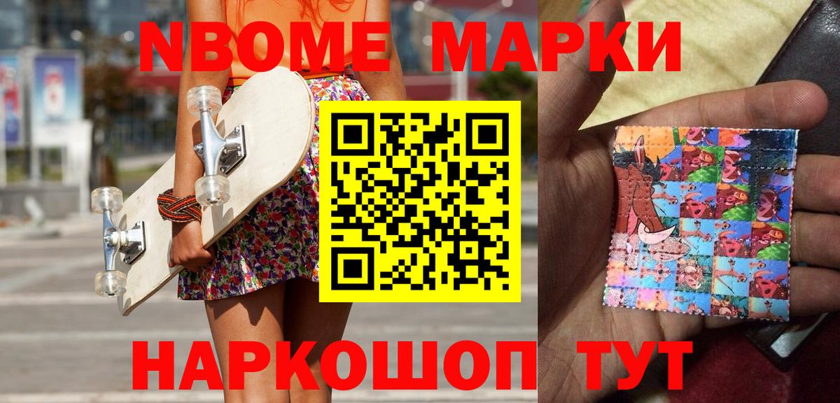 Заволжье  Марки 25I-NBOMe 1,5мг  Наркотические марки  дарнет шоп  Вход с VPN 